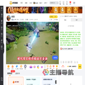 琅声丶荒北二次元直播