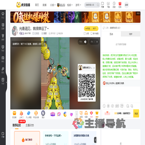 铁牛不葵二次元直播