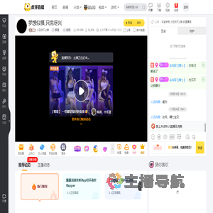 小丑扶不上墙颜值直播