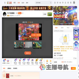 我是流年阿直播