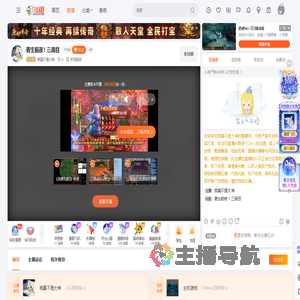 我真不是大神直播