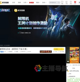 沐凡解限机直播
