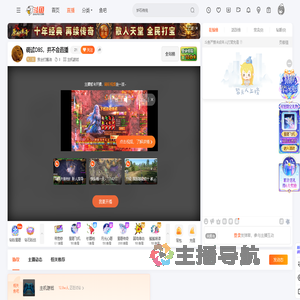 我会打酱油直播