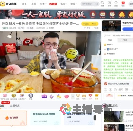 光头小强户外直播
