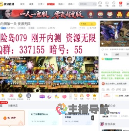 凡哥哥呀11冒险岛直播