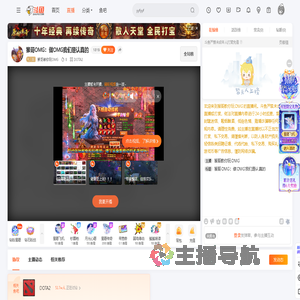 猴哥教你玩OMG直播