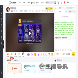 火焰丶沐雪Mux颜值直播