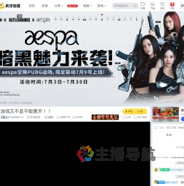 RASH梅小七天天吃鸡直播