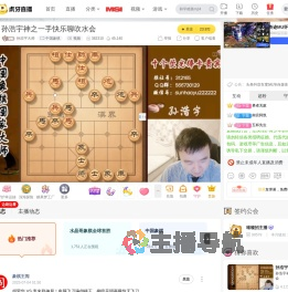 孙浩宇大师中国象棋直播