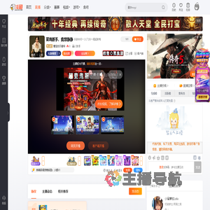 姗宝的贝勒爷直播