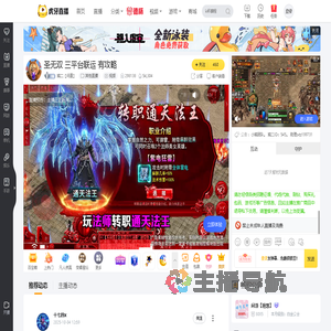 熊二【问道】其他直播直播