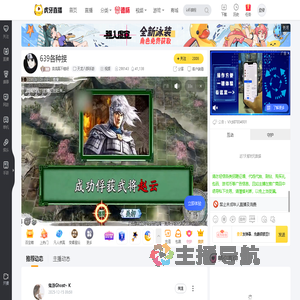 浪浪真不错呀天龙八部手游直播