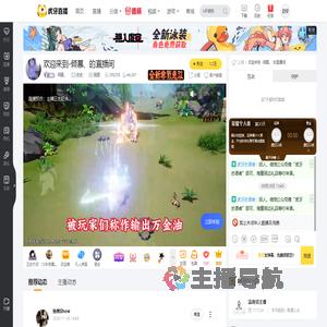 -倾慕、交友直播_-倾慕、视频直播 - 虎牙直播