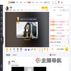 一诺超能吃颜值直播