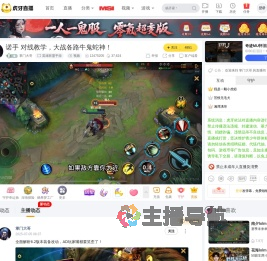 掌门大哥英雄联盟手游直播
