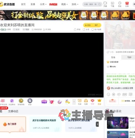 苏喂音乐直播