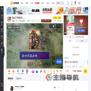 阿城神武4电脑版直播