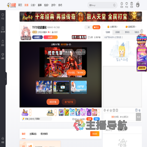 二次元小白脸W直播