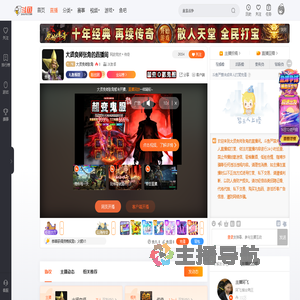 大贤良师张角直播