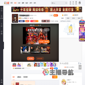 AcFun天辉信使直播