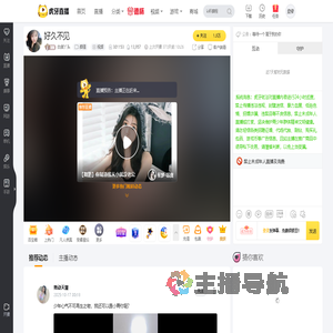 白泉丫头颜值直播