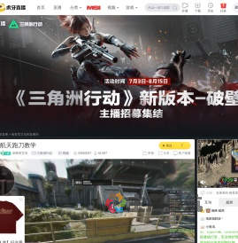 南香里艾克三角洲行动直播