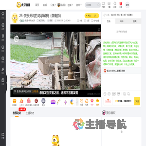 我是一颗小虎牙虎牙文化直播