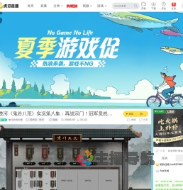 修仙游戏轮播黑神话：悟空直播