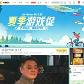 隐形守护者实况黑神话：悟空直播