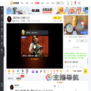 篝火营地主机游戏直播