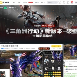 古今第一人三角洲行动直播