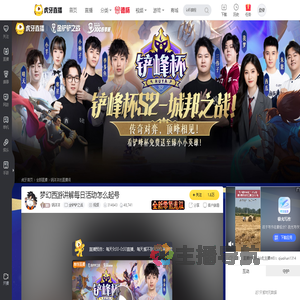 锅洋洋金铲铲之战直播