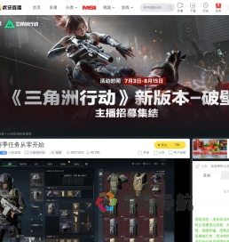 心别逞强三角洲行动直播