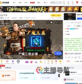 胡子大魔王QQ飞车直播