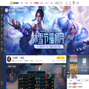虎牙丶第一女蛮王英雄联盟直播