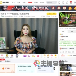 AbbeyLau是爱比哟户外直播