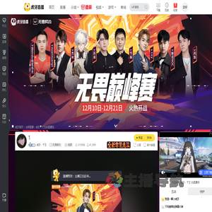 虎牙丶干玉英雄联盟直播