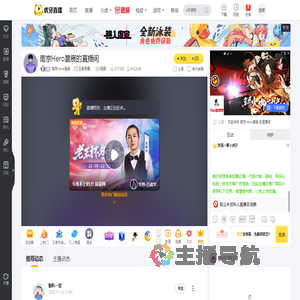 南京Hero星痕王者荣耀直播