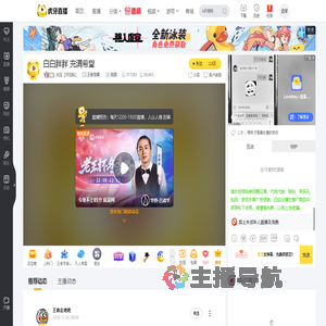 丝宝【好运版】王者荣耀直播