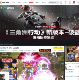 肝帝老无心三角洲行动直播