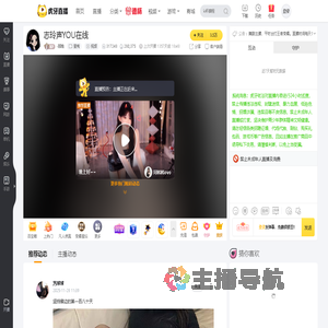 -顾晚星秀直播_-顾晚视频直播 - 虎牙直播