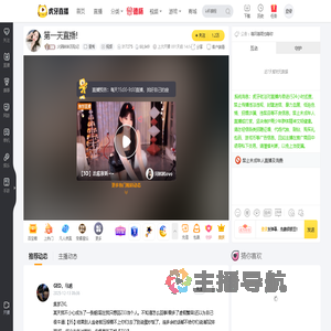 火锅妹妹历险记星秀直播