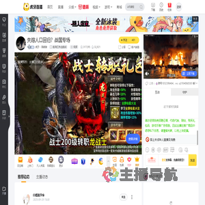 虎牙丶宫崎骏航海王热血航线直播