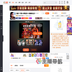 玩球高手尹奇葩直播