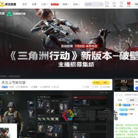 小熊爸三角洲行动直播