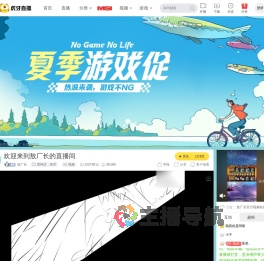 敖厂长黑神话：悟空直播
