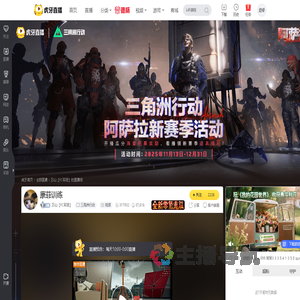 万山【FC军团】三角洲行动直播