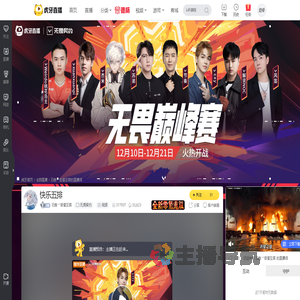 石鱼丷奇星互娱无畏契约直播