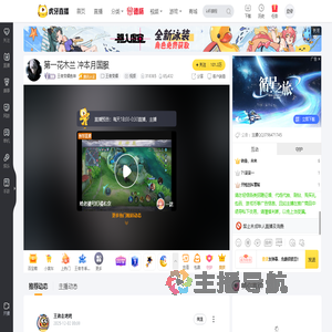 王者荣耀鱼神王者荣耀直播