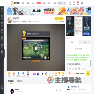 大利025王者荣耀直播